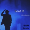 花语卿 - Beat it (花雨卿|花万森 remix)