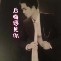 情歌 - 后悔遇见你