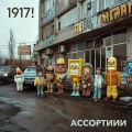 Ассортиии (Explicit)
