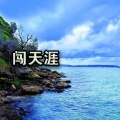 Peter'sTV-UMC - 闯天涯