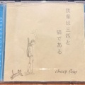 cheepflag、藤澤兄 - GOGH