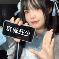 京城狂少 - 当我举旗再扬帆