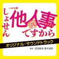 田渕夏海、斎木達彦 - ティータイム