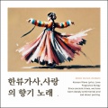 IZERO - 꽃은 저절로 지고, 물은 저절로 흐른다