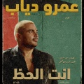 Tony Production - Inta El Haz