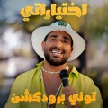 Tony Production - Ekhtayaraty