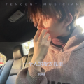 DJ诗意 - 一个人的夜太孤单 (DJ诗意 remix)