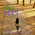 최영철 - 노란 은행잎