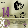 Poli Panou - Alla Mou Len Ta Matia Sou