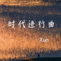 时代进行曲 (全军出击！)