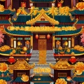 DJ阿洛 - 八方来财