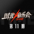 希林娜依高、李斯丹妮 - 热辣滚烫