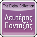 Λευτέρης Πανταζής - To Oreotero Plasma