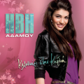 ivi adamou - Sose Me (Lights On)