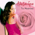 Alexandra - Na Thymasai Pos M' Agapas