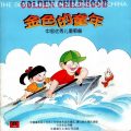 China Fuli Childrens Choir - Baby Driver