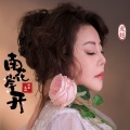 南岸花开