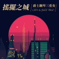 Yuri Sazonoff - 亞特蘭大光影