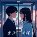 易坤林 - 消散对白