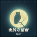 悦动心声 - 最亮的星