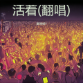 夏晓妍Y - 我的心好冷