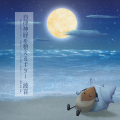 SLEEPY NUTS - 癒しのギターとα波効果 深い眠りに落ちる睡眠用ヒーリングbgm「セロトニン」で睡眠の質向上