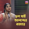 Salma - Cholo Jai Anonder Bajare