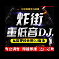 梦醒时分 (DJ杜心军|DJ舞曲 remix)