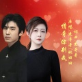 杰哥哥、姚田田 - 情哥你别走