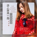 曹艺馨 - 来人间走一趟不要留遗憾
