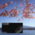 倪金茂 - 约会美