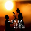 浪子天涯 - 心里住着你