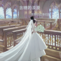 妖你个怪 - 咱们结婚吧