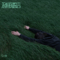 Ccc火 - 杂鱼 杂鱼