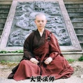 大贤 - 大白伞盖心咒 (大贤 remix)