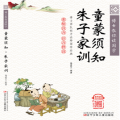 芭莎宝贝 - 《童蒙须知·朱子家训》第11集 不能随意乱写乱画