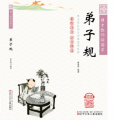 芭莎宝贝 - 弟子规 第16集 韩愈敬嫂