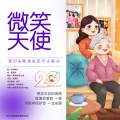 依拜维吉 - 微笑天使 (女生版)