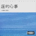 小姨和小姨夫 - 来日并不方长