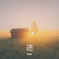 张迪 - 能否陪我过个冬