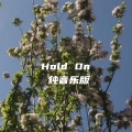 404Hz - Hold On 纯音乐