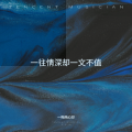 一吻两心印 - 相思无用