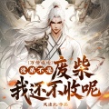 创悦享 - 35集 敬酒不吃吃罚酒