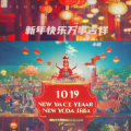 小坡 - 新年快乐万事吉祥