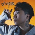 TSP安琪 - 穷rapper富rapper