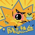 励志热血