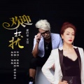 欢迎打扰-吉特巴