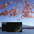 倪金茂 - 乡愁