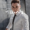 郑琦 - 听弦
