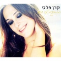 Keren Peles - במכונית ליד הים